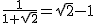 2$ \frac{1}{1 + \sqrt{2}} = \sqrt{2} - 1